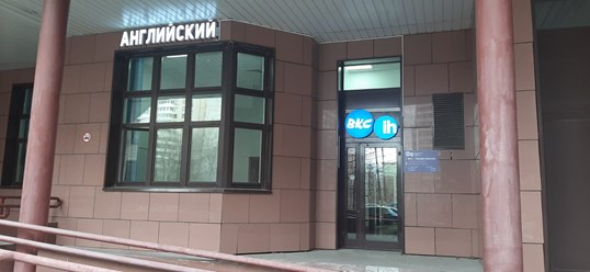 Фото компании  BKC - Профсоюзная 2