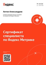 Сертификат от Яндекс для Alfaboss.Website
