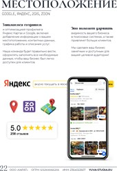 Мы добавляем бизнес на карты, продвигаем профиль, заполняем товары и услуги, оптимизируем описание, пишем статьи и настраиваем рекламу. Вашу компанию легко найдут и выберут клиенты в любом городе!