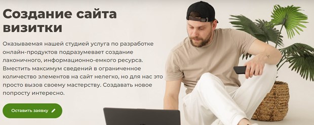 Разработка сайта-визитки под ключ | Букасов SEO