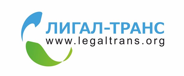 Фото компании ООО ЛИГАЛ - ТРАНС 1