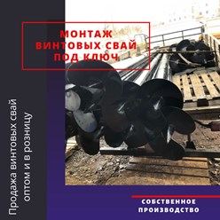 Фото компании ООО Винтовые сваи 1