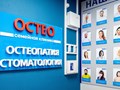 Фото компании  Остео Дентал 1