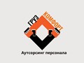 Фото компании ИП Груз Комфорт 4