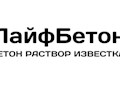 Фото компании ООО ЛайфБетон 2