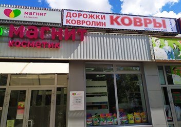 Фото компании  Ковры и дорожки 3