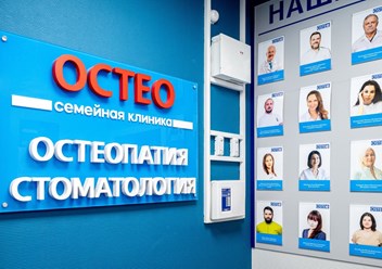Фото компании  Остео Дентал 1