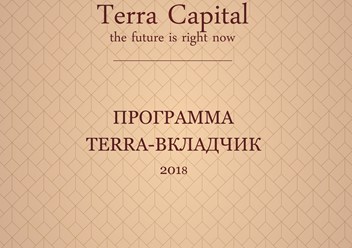 Программа Terra-Вкладчик 2018