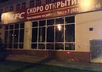 Фото компании  KFC, сеть ресторанов быстрого питания 4