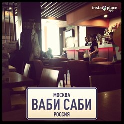 Фото компании  Ваби Саби, сеть японских кафе 54