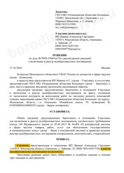 Решение УФАС о невключении в РНП!