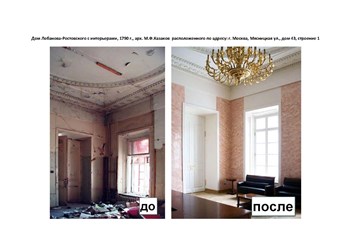 Пример реставрации зала