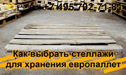 Фото компании ООО ПАЛЛЕТ-СТ 67