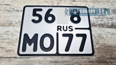 Мотоциклетный регистрационный знак с жирным шрифтом нового образца
