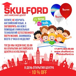 Фото компании  Skulford 3