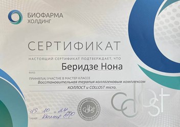 Фото компании  Беридзе Нона Нугзаириевна 15