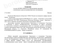 Решение УФАС о невключении в РНП!