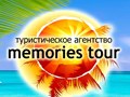 Фото компании ООО Туристическое агентство  MEMORIES TOUR 3