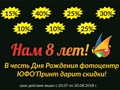 нам 8 лет