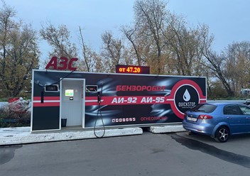 Фото компании  АЗС QuickStop 1