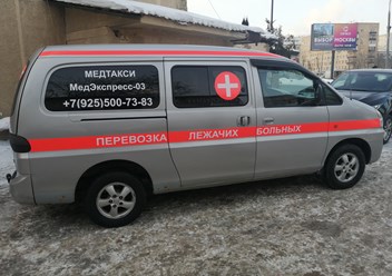 Перевозка лежачих больных