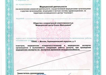 Фото компании ООО Медцентр Елены Малышевой 2