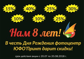 нам 8 лет