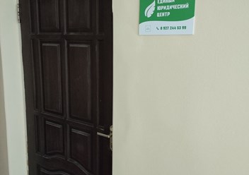 Фото компании  Единый Юридический Центр 3