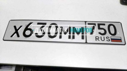 Дубликаты номеров на авто