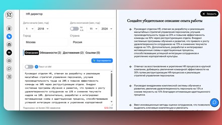 Подсказки итексты от ИИ для использования в резюме. Создание адаптированных описаний и текстов для вакансии