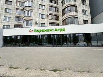 Фото компании ООО Воронеж-Агро 1