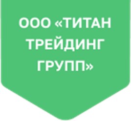 Фото компании ООО Титан Трейдинг Групп 5