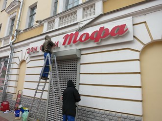 Фото компании  «ЧистоСфера» 18