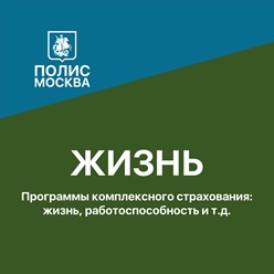 Страхование жизни, от потери работы и т.д.