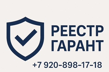 Фото компании ООО Реестр Гарант 1