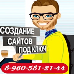 Сайты под ключ!
