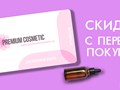 Фото компании  "Premium Cosmetic" Качканар 2