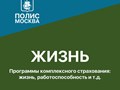 Страхование жизни, от потери работы и т.д.