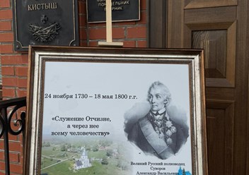 Фото компании Частное учреждение Музей А.В. Суворова в селе Кистыш 6