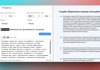 Подсказки итексты от ИИ для использования в резюме. Создание адаптированных описаний и текстов для вакансии