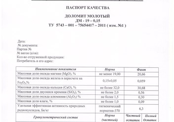 Фото компании  ЗАО «Завод Ковровский доломит молотый» 3