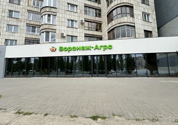 Фото компании ООО Воронеж-Агро 1