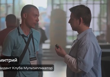 Иван Голованов отзыв о Клубе Мультипликатор