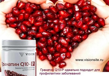 Гранатин Q10 Vision – современный эликсир молодости https://visionsite.ru/krasota/