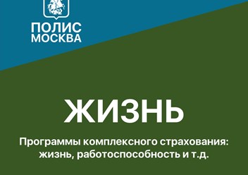 Страхование жизни, от потери работы и т.д.
