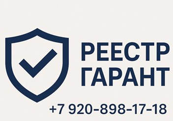 Фото компании ООО Реестр Гарант 1
