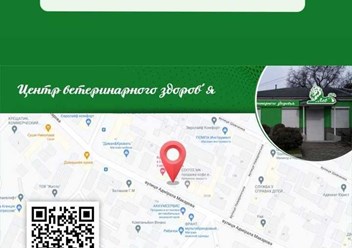 Фото компании  "Центр ветеринарного здоров'я "Лев" 2