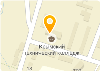 Крымский технический колледж