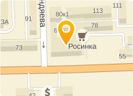 РОСИНКА