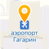 Аэропорт Гагарин